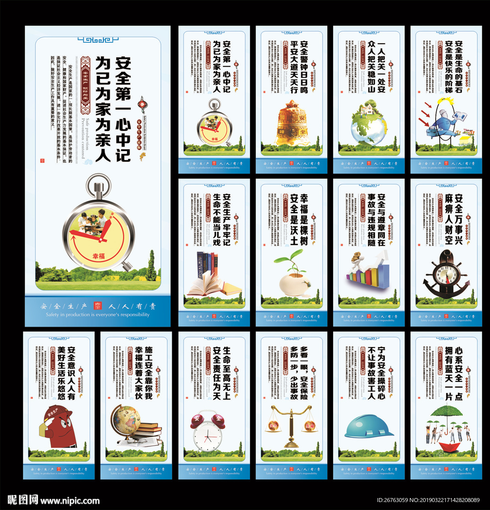 安全生产标语