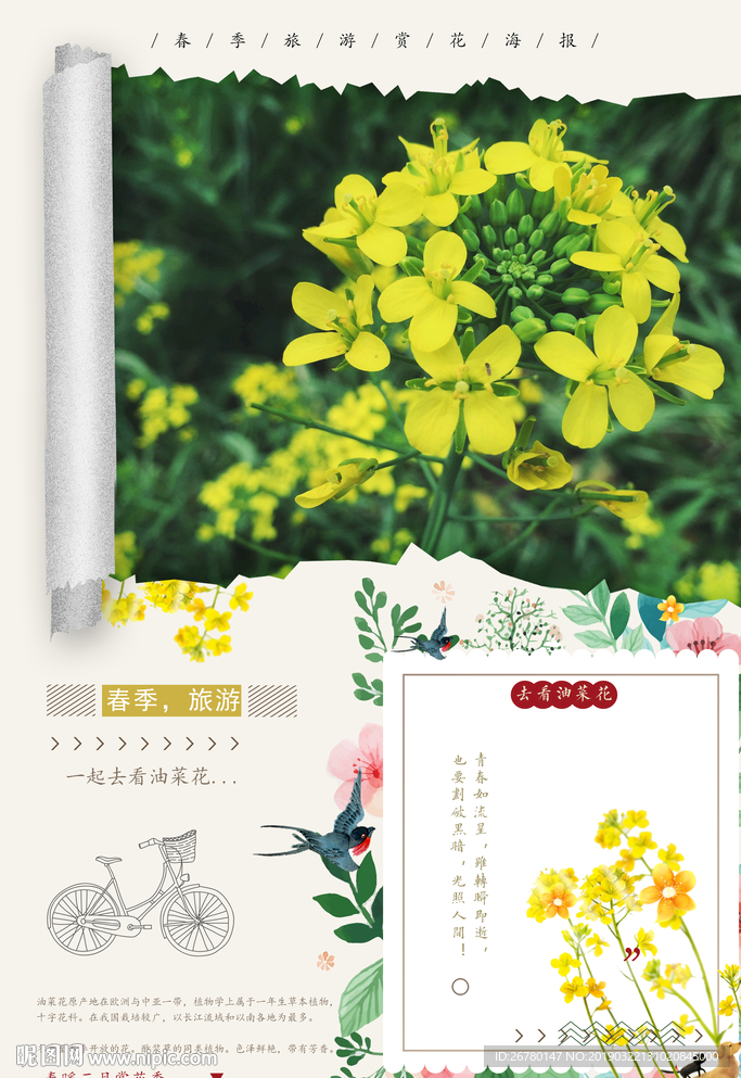 春天 踏青好时节素材