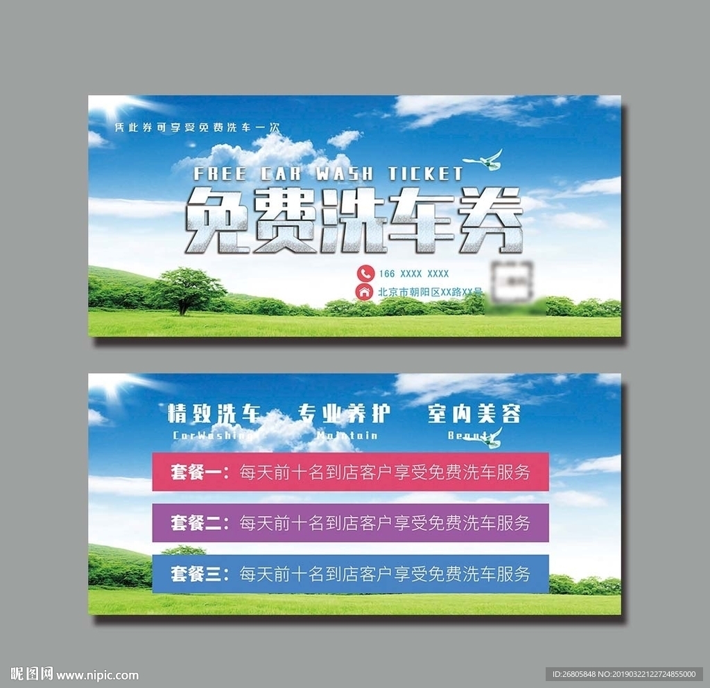 洗车券