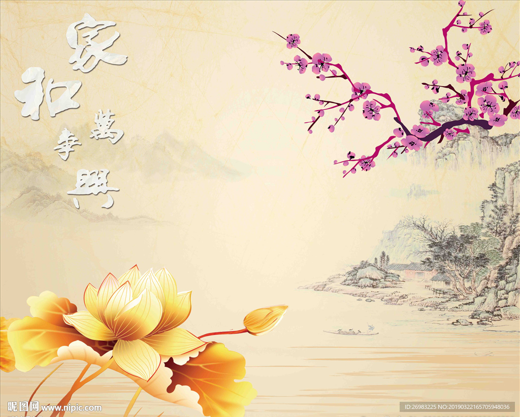 家和万事兴