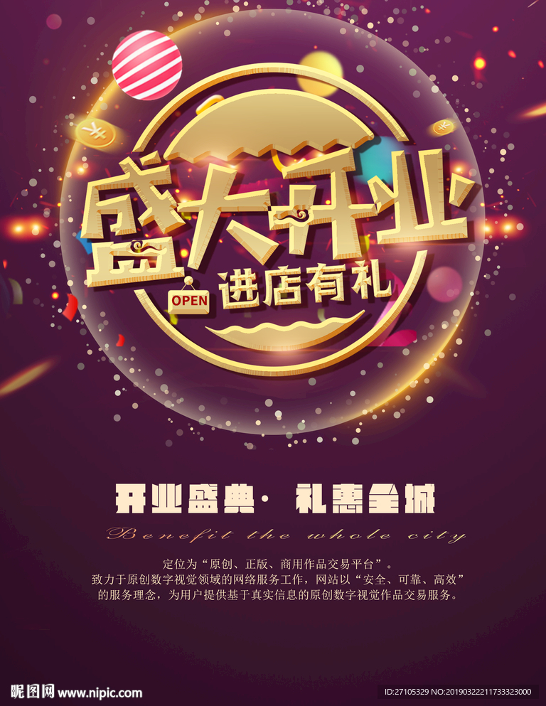 盛大开业