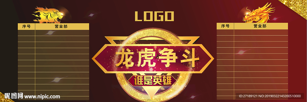 龙虎争斗榜