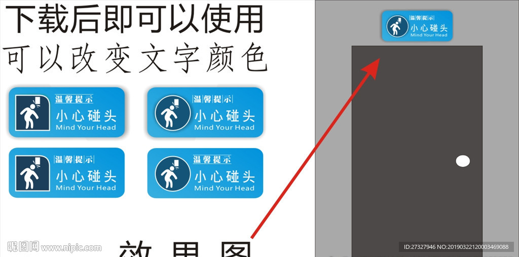 小心碰头