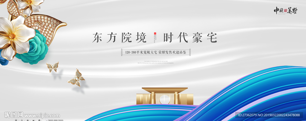 唯美中式地产