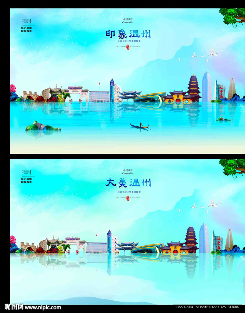 温州