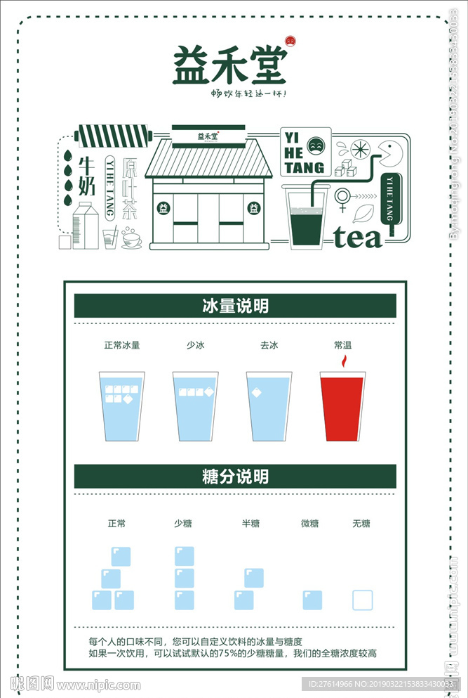 益禾堂海报