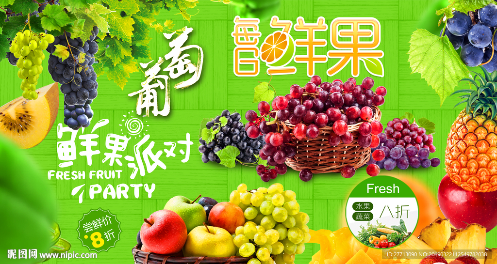水果背景墙