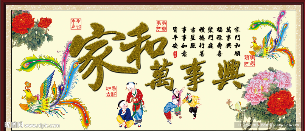 家和万事兴