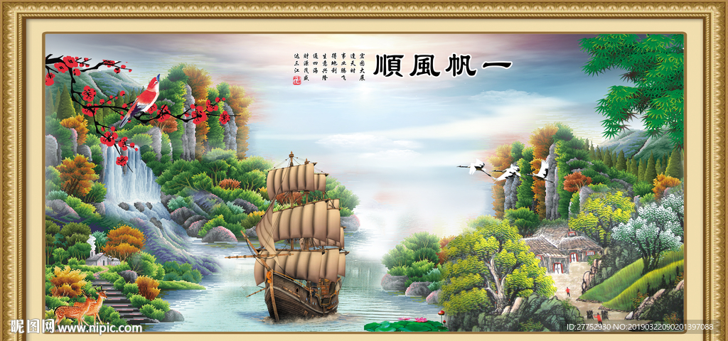 一帆风顺