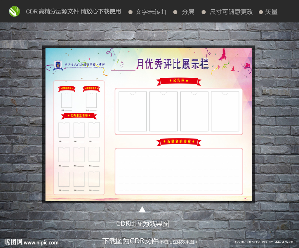 优秀评比展示栏 学校展板