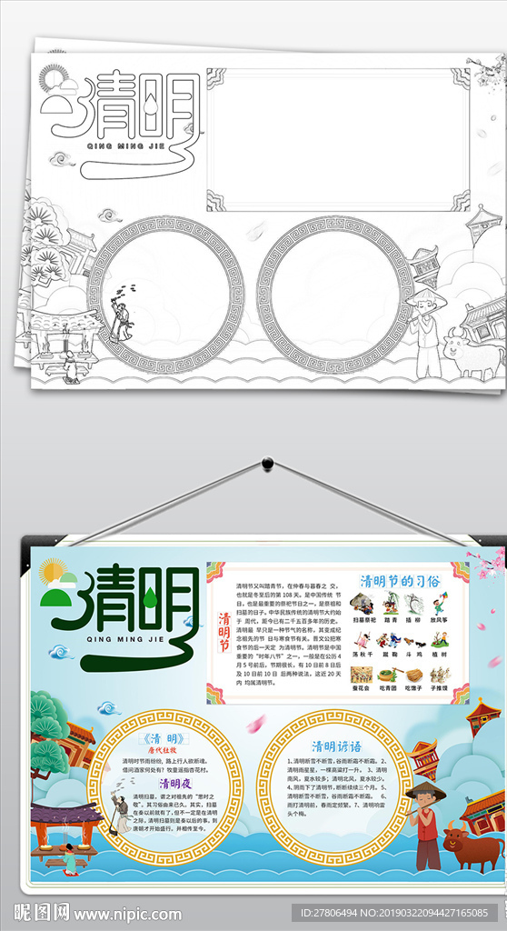 清明节小报踏青扫墓手抄报传统节