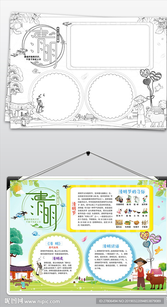 清明节小报踏清春游踏清祭奠手抄