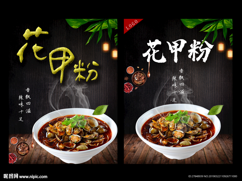 花甲粉
