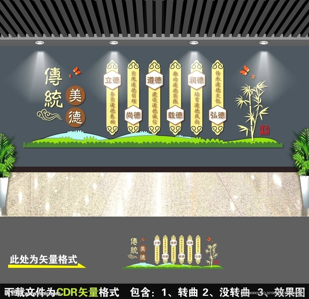 传统美德