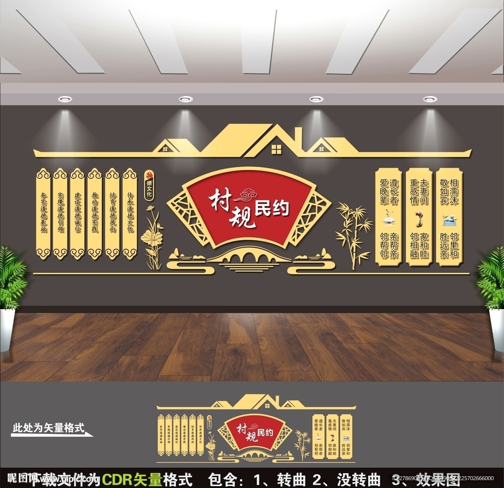 村规民约文化墙