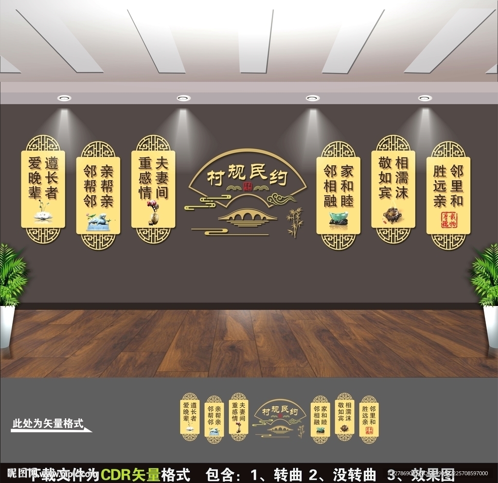 村规民约文化墙