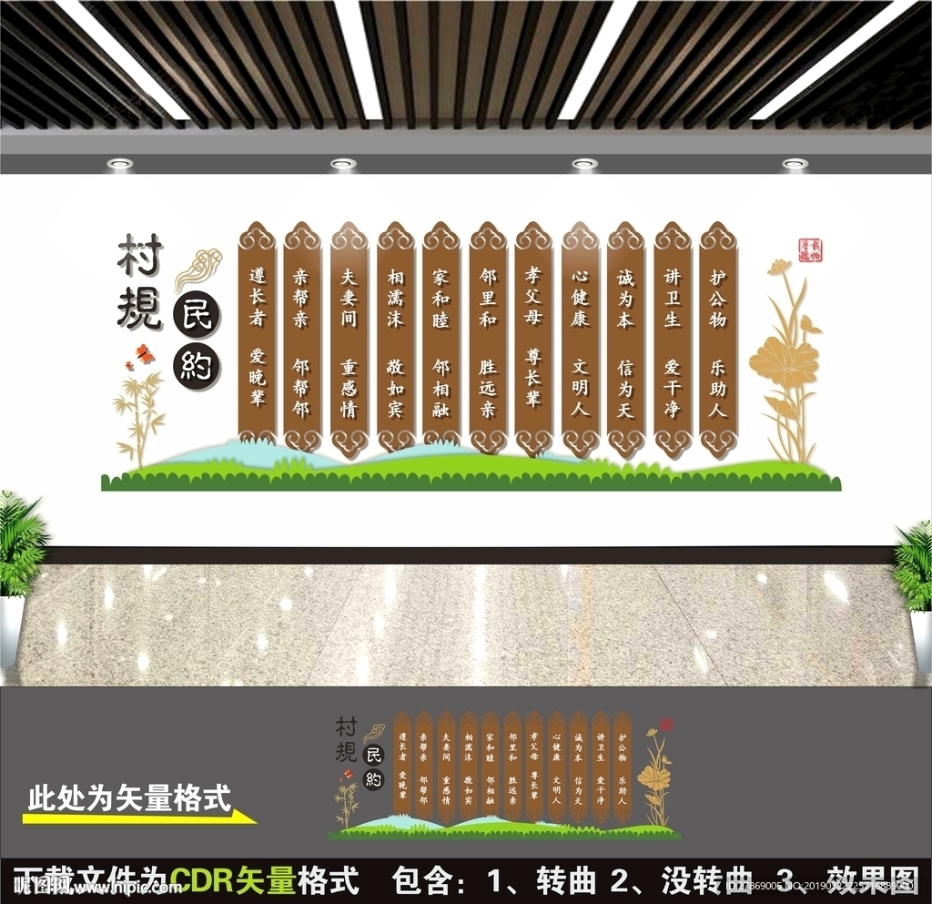 村规民约文化墙