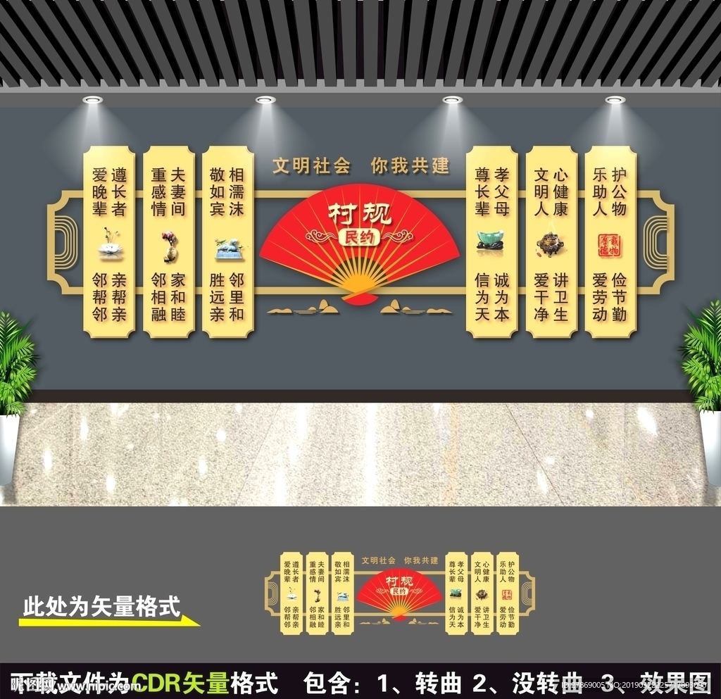 村规民约文化墙