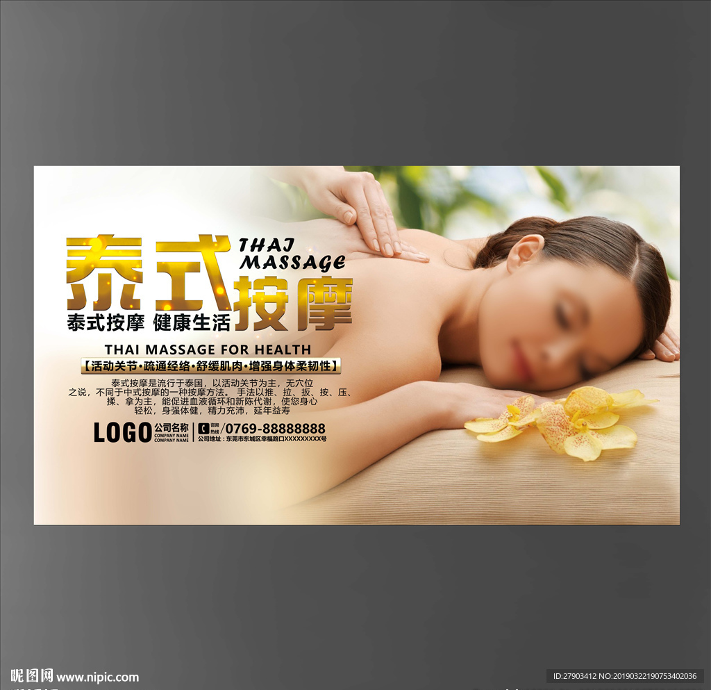泰式按摩