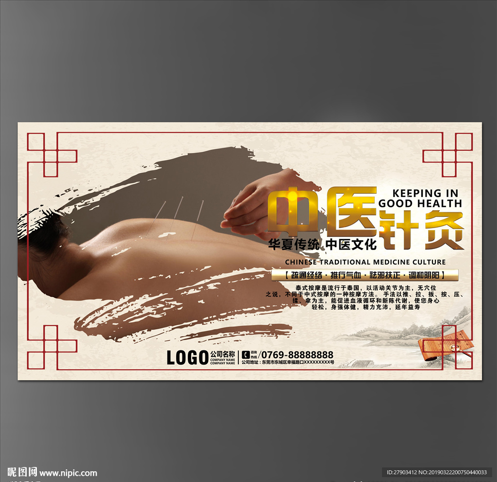 针灸
