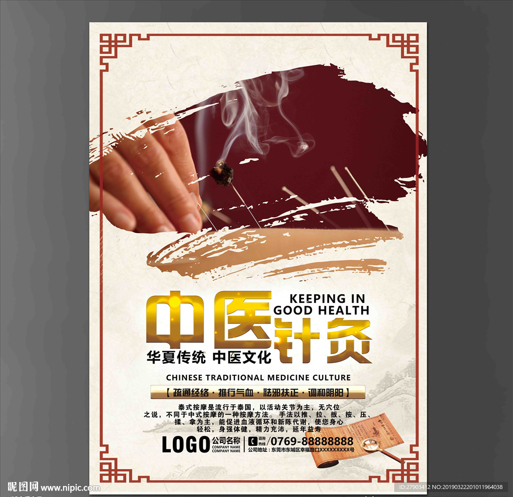 针灸