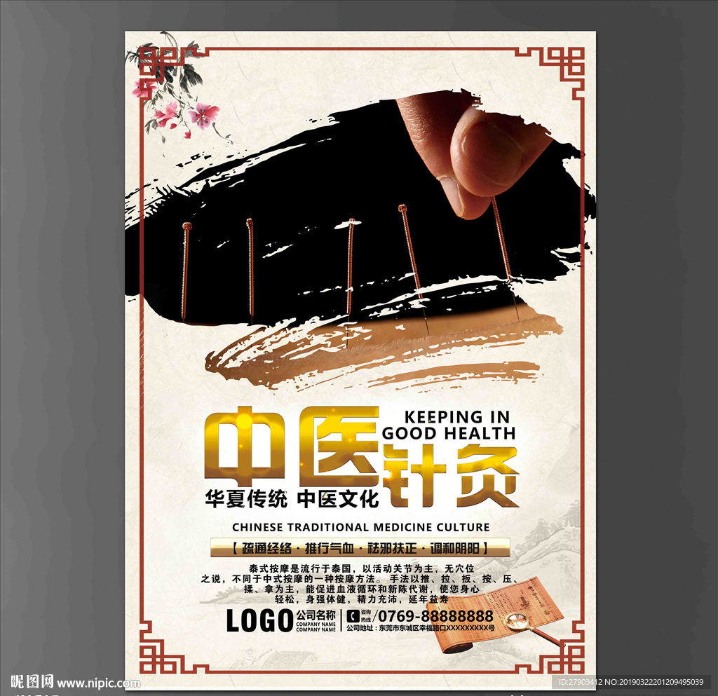 针灸