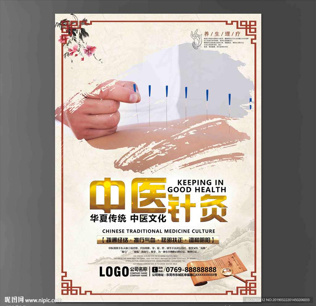 针灸