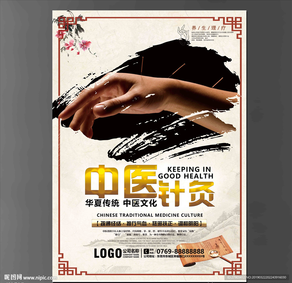 针灸