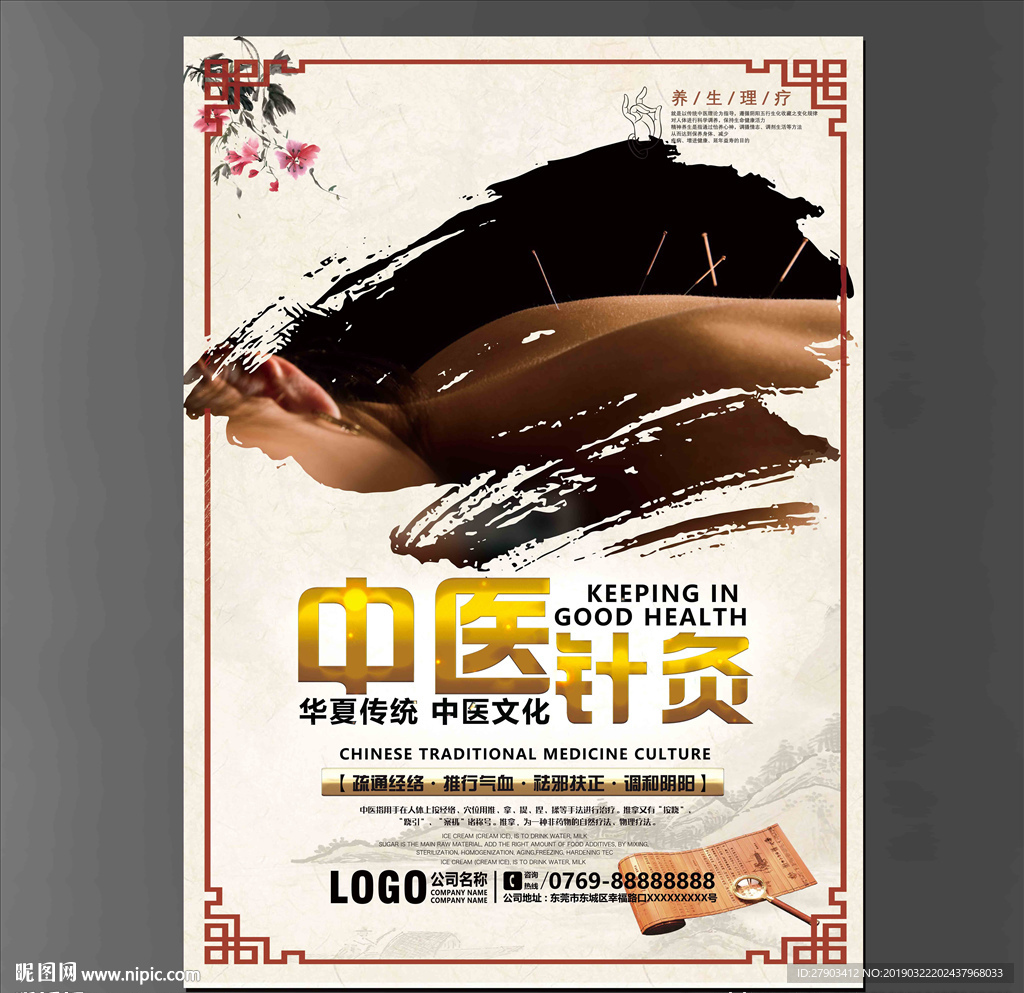针灸