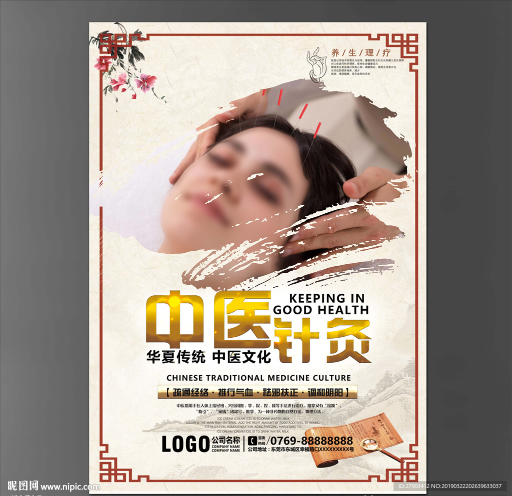 针灸