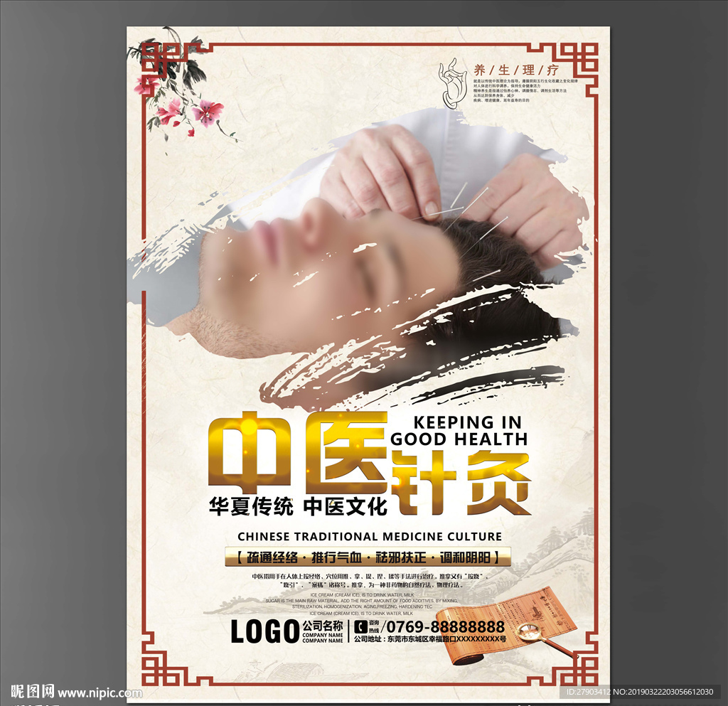 针灸