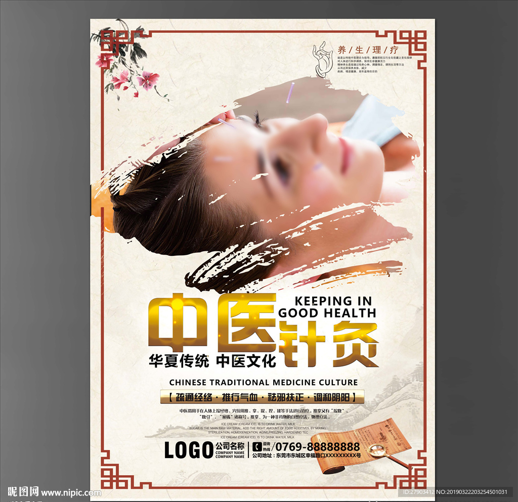 针灸