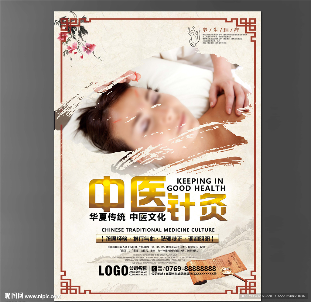 针灸