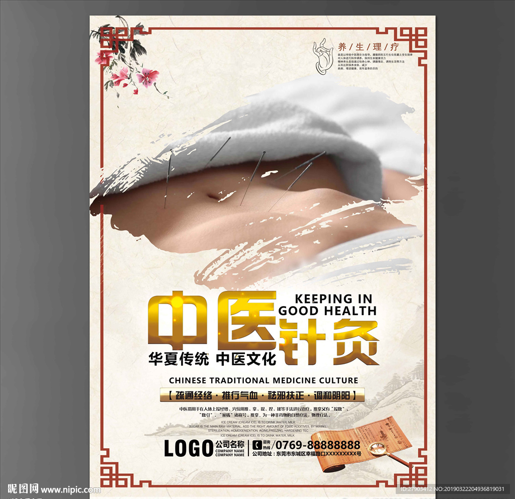 针灸