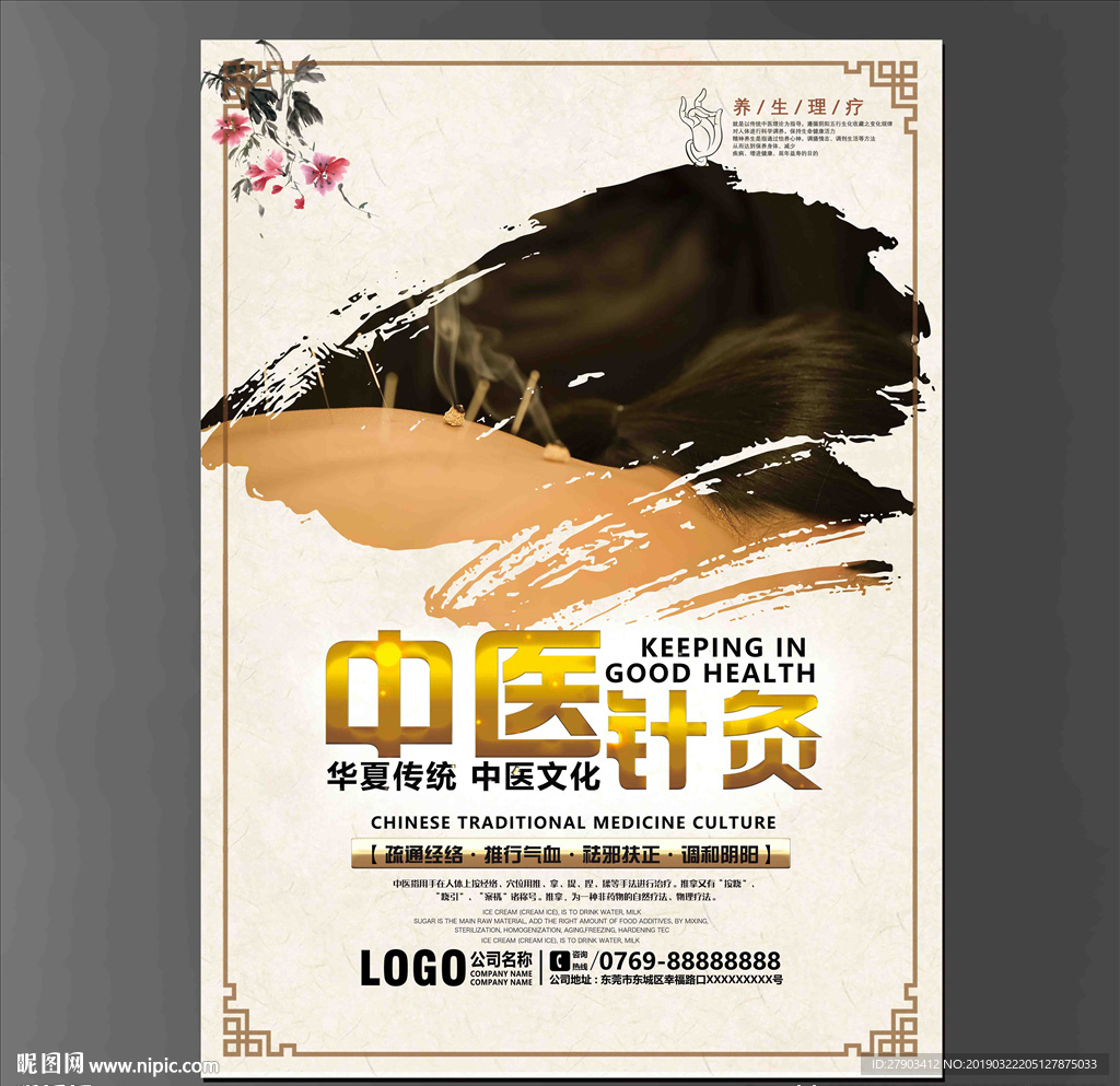 针灸