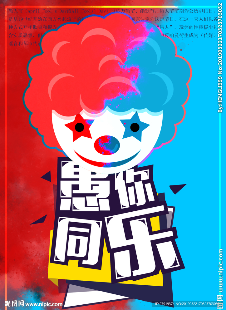 愚人节