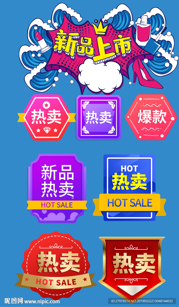 促销新品