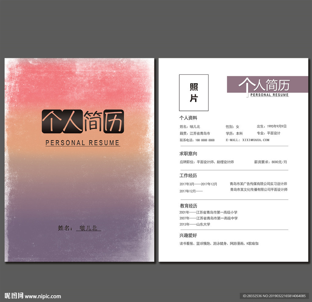 个人简历