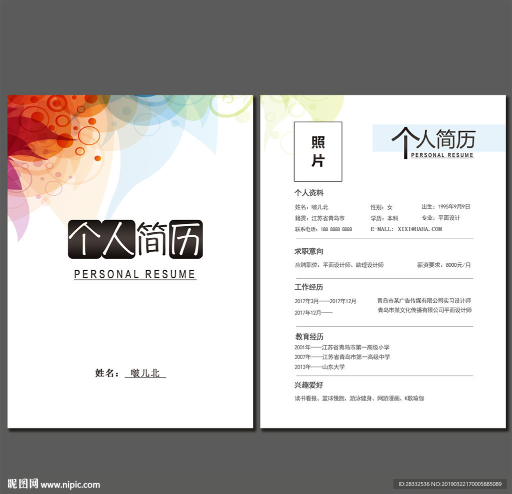 个人简历