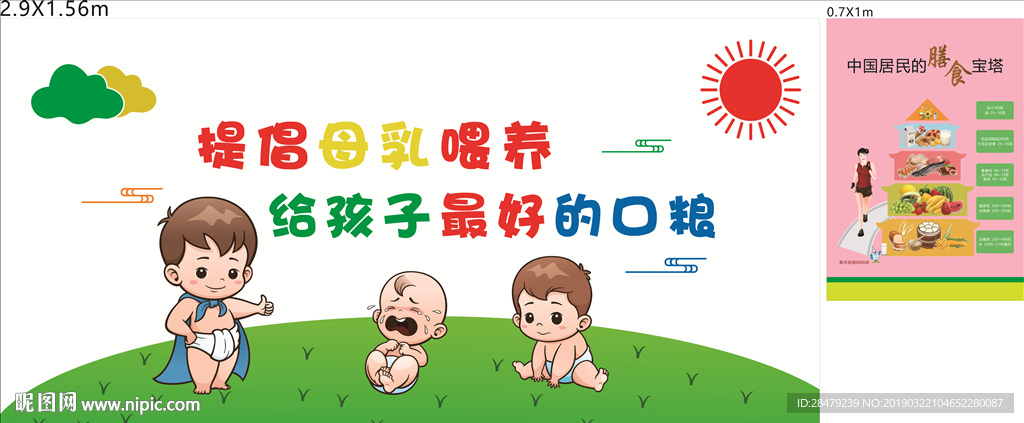 母婴膳食宝塔文化墙