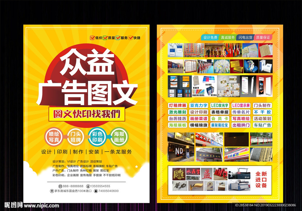 图文广告店宣传展板