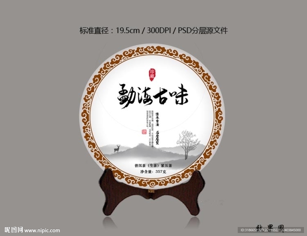 普洱茶