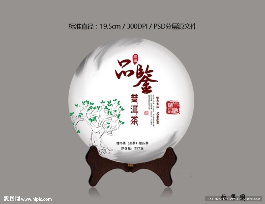 普洱茶