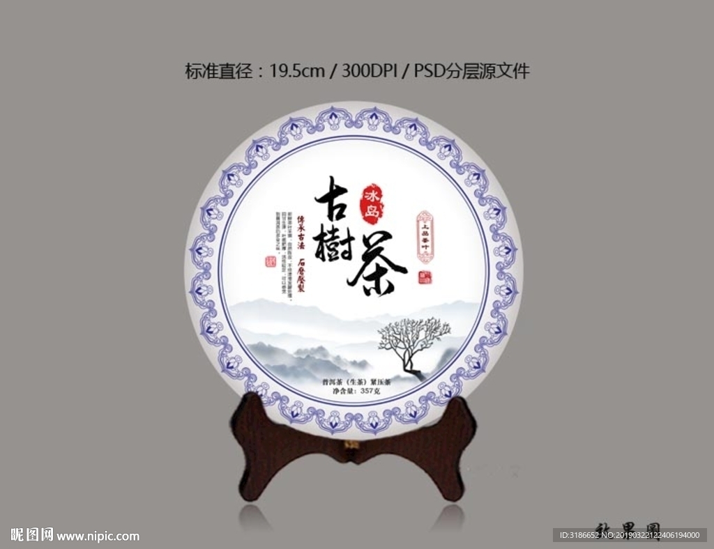 普洱茶