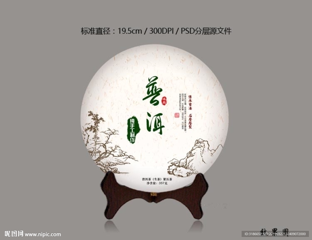普洱茶