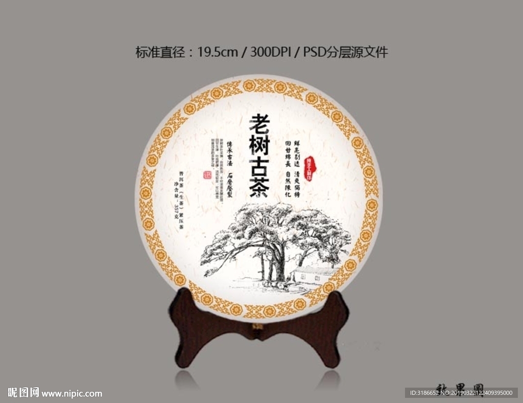 普洱茶