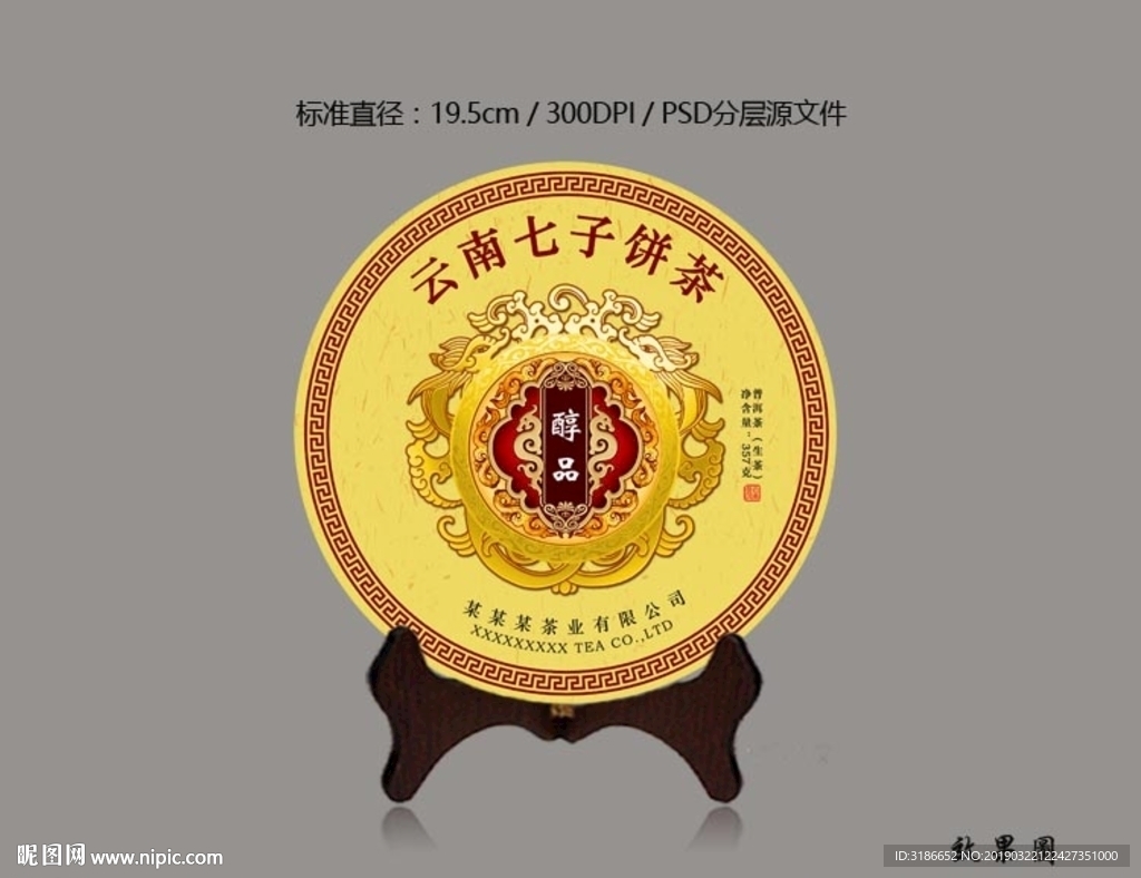 普洱茶