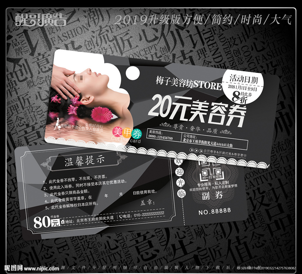 美容代金券