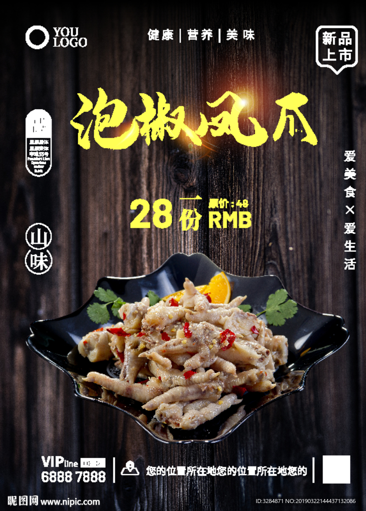 凤爪海报