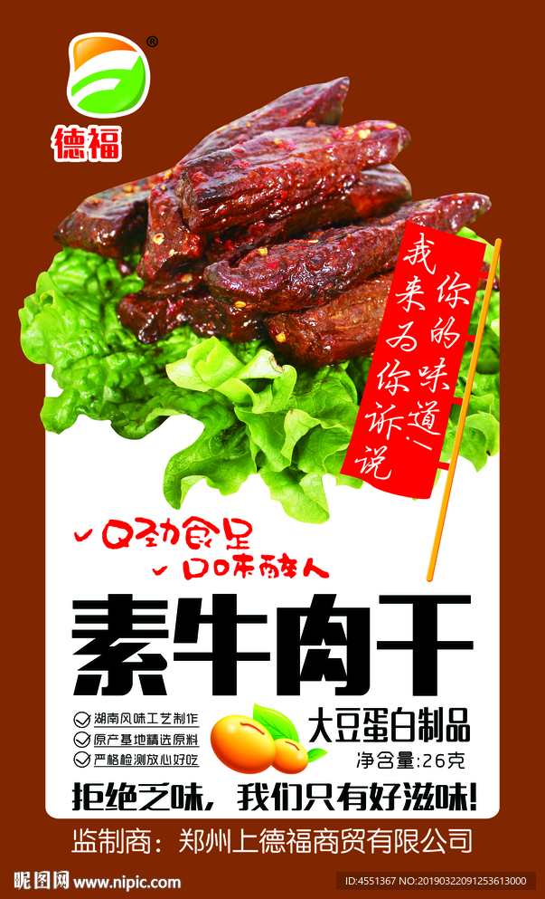 素牛肉干